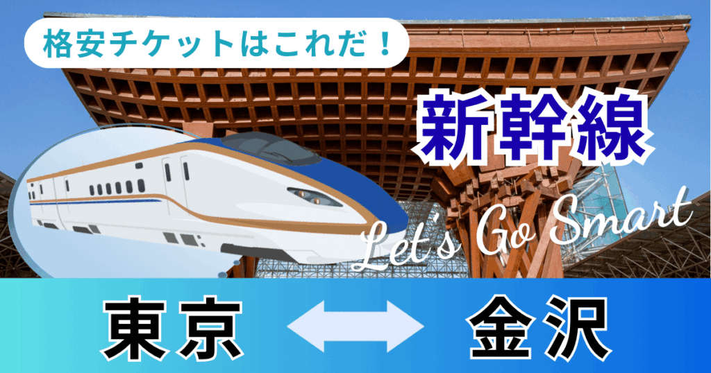 tokyo_kanazawa