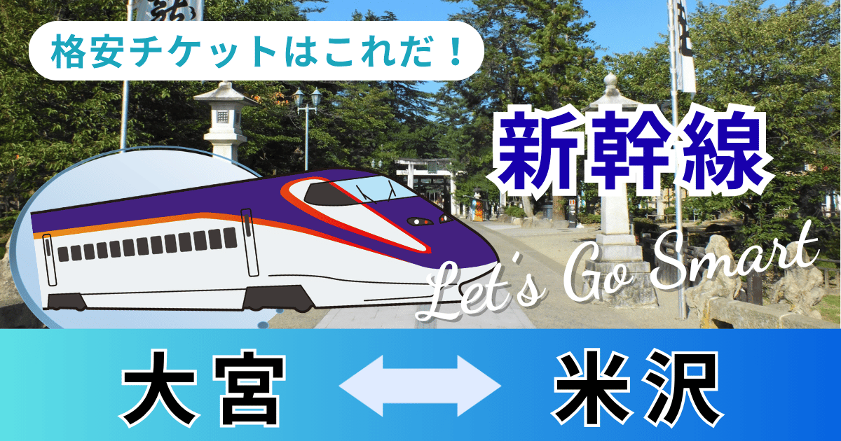 ohmiya_yonezawa