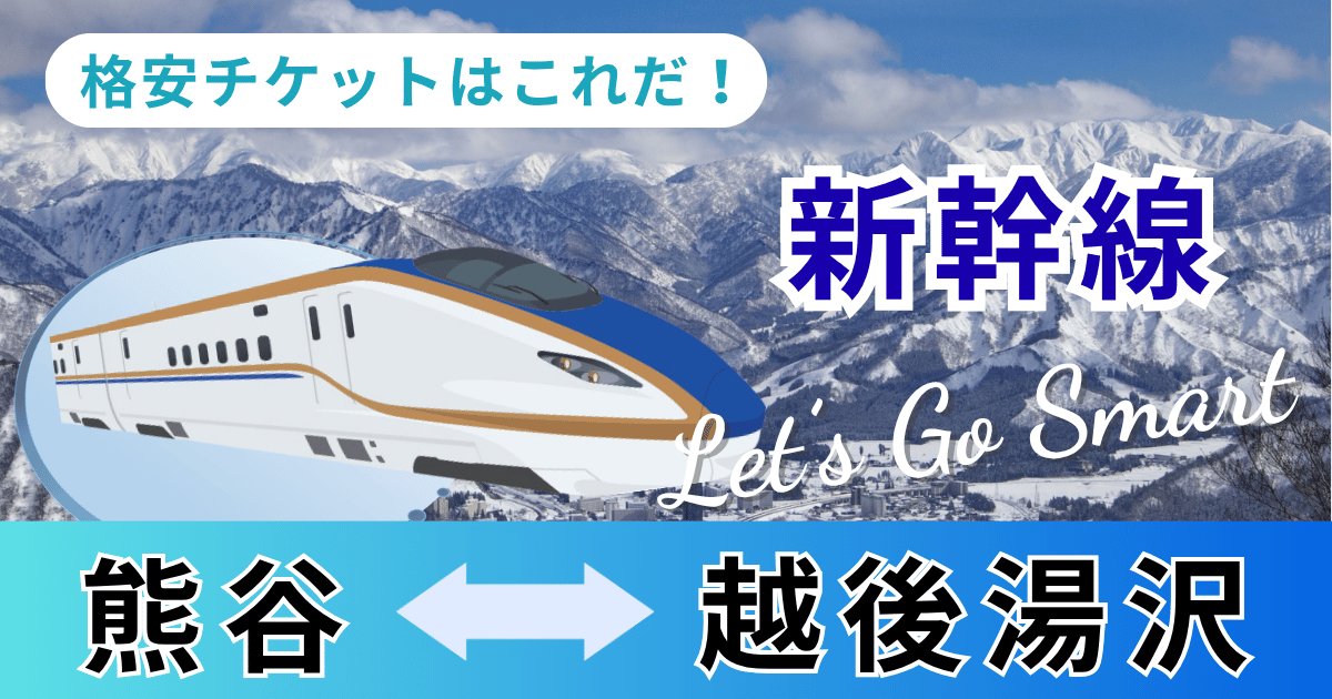 kumagaya_echigoyuzawa
