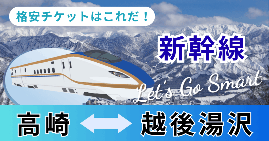 takasaki_echigoyuzawa