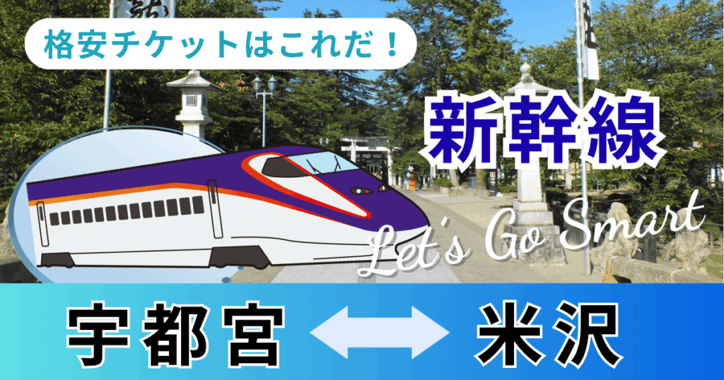 utsunomiya_yonezawa