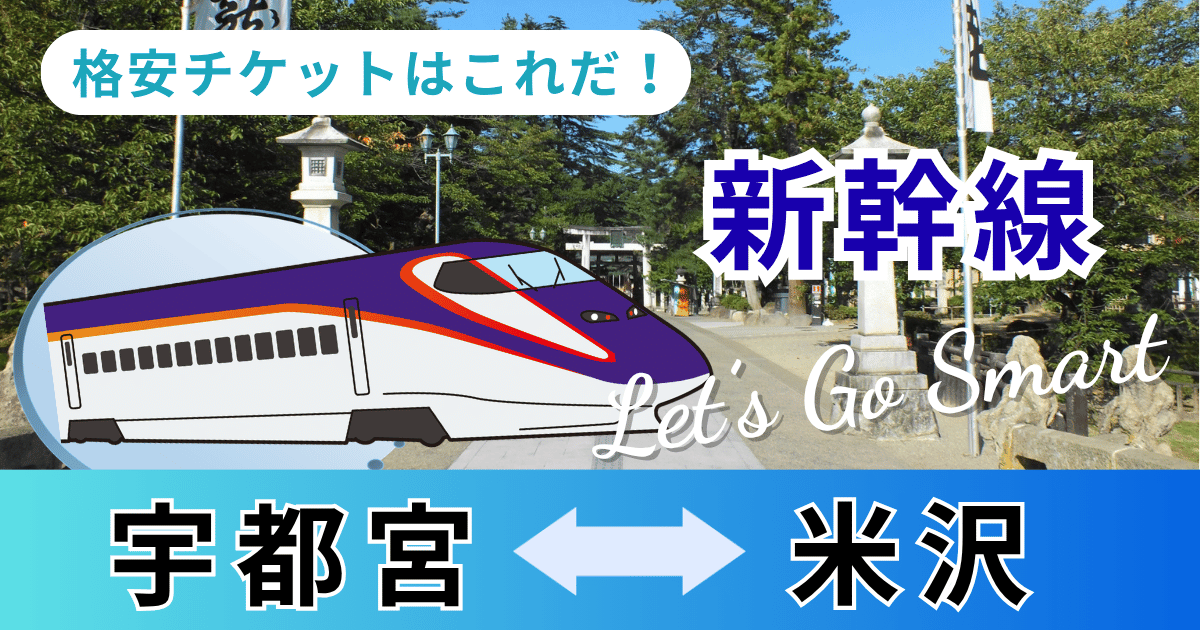 utsunomiya_yonezawa
