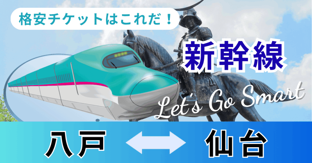 hachinohe_sendai