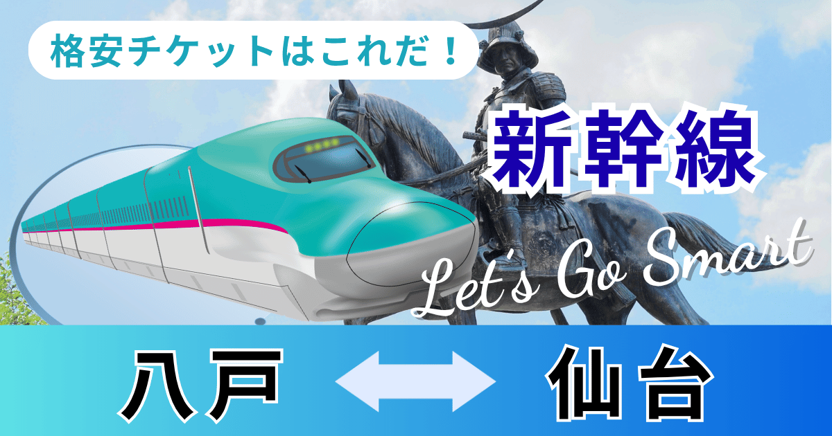 hachinohe_sendai
