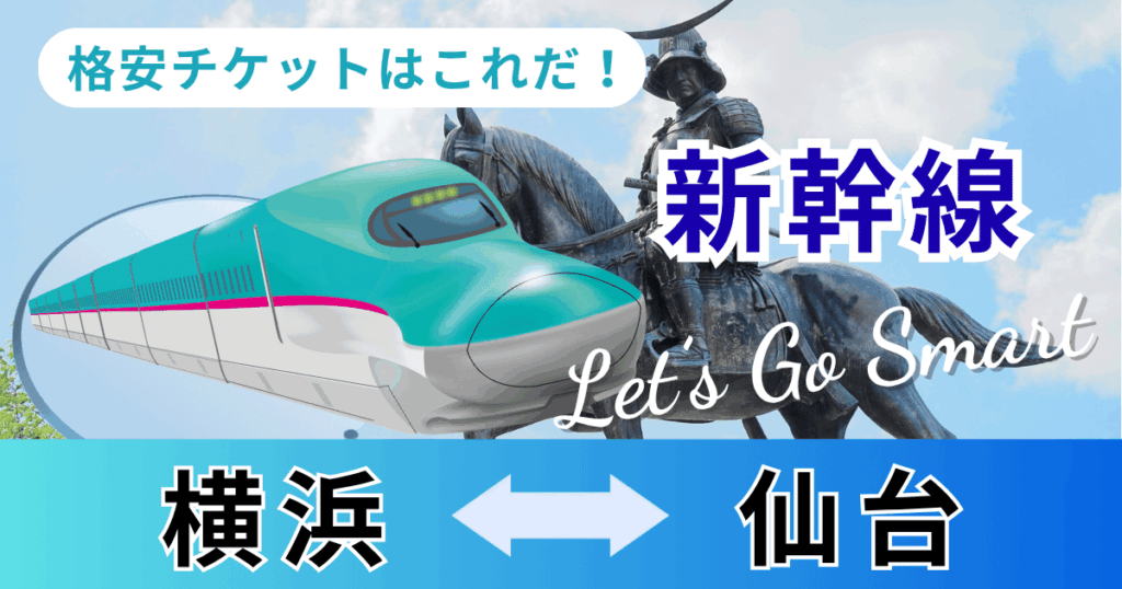 yokohama_sendai