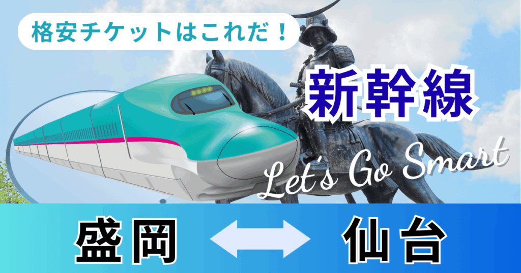 morioka_sendai