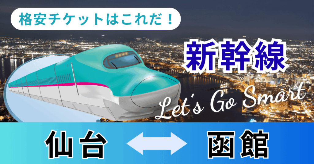 sendai_hakodate