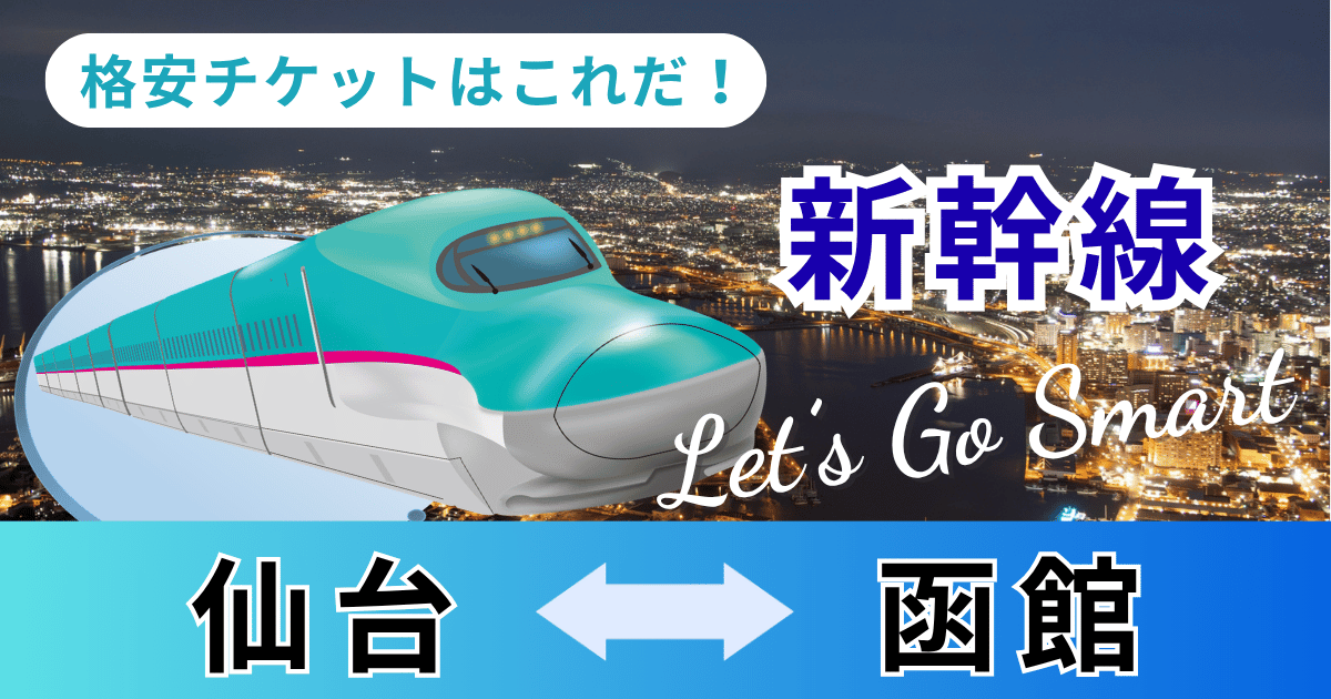 sendai_hakodate