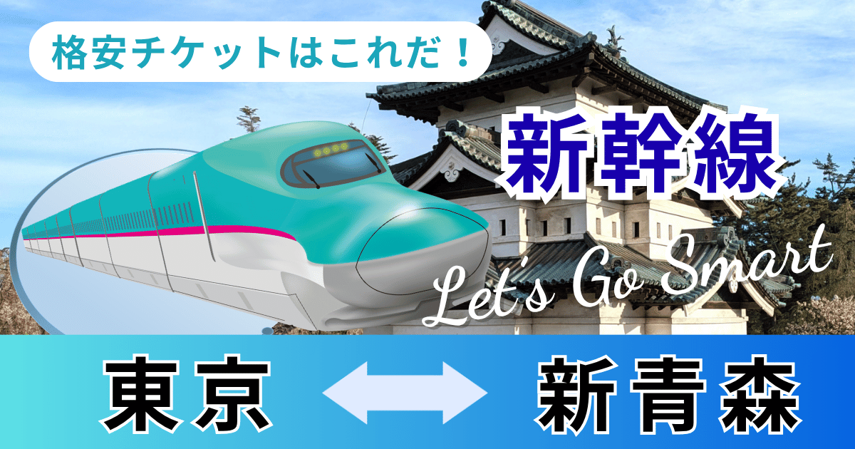 tokyo_aomori