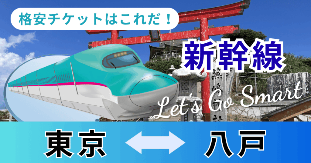 tokyo_hachinohe