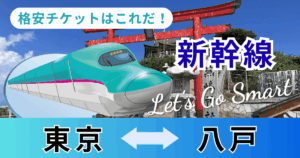 tokyo_hachinohe