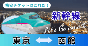 tokyo_hakodate